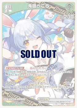 兎田ぺこら 【hBP03-023R】